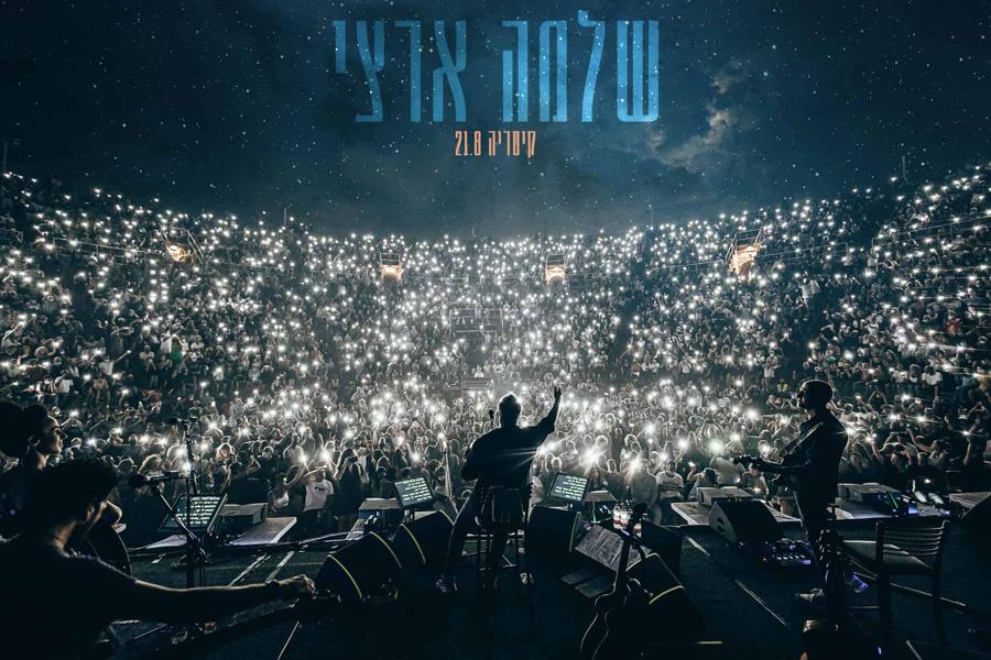צילום הופעה של שלמה ארצי בקיסריה